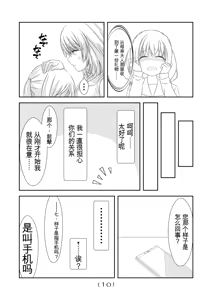 Page 297 of 女体化外挂比想象中还要万能（4-24）[NakayoShi KoyoShi (NakayoShi)] Nyotaika Cheat ga Souzou Ijou ni Bannou Sugita Sono - preview thumbnail