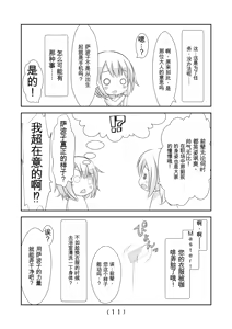 Page 298 of 女体化外挂比想象中还要万能（4-24）[NakayoShi KoyoShi (NakayoShi)] Nyotaika Cheat ga Souzou Ijou ni Bannou Sugita Sono - preview thumbnail