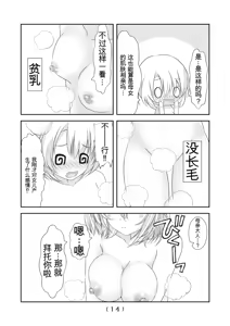 Page 301 of 女体化外挂比想象中还要万能（4-24）[NakayoShi KoyoShi (NakayoShi)] Nyotaika Cheat ga Souzou Ijou ni Bannou Sugita Sono - preview thumbnail