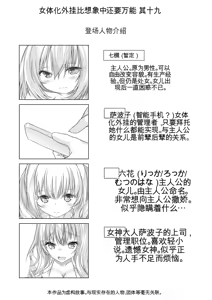 Page 306 of 女体化外挂比想象中还要万能（4-24）[NakayoShi KoyoShi (NakayoShi)] Nyotaika Cheat ga Souzou Ijou ni Bannou Sugita Sono - preview thumbnail