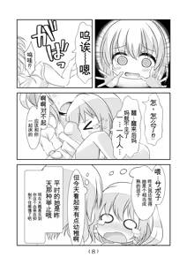 Page 314 of 女体化外挂比想象中还要万能（4-24）[NakayoShi KoyoShi (NakayoShi)] Nyotaika Cheat ga Souzou Ijou ni Bannou Sugita Sono - preview thumbnail