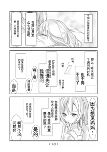 Page 316 of 女体化外挂比想象中还要万能（4-24）[NakayoShi KoyoShi (NakayoShi)] Nyotaika Cheat ga Souzou Ijou ni Bannou Sugita Sono - preview thumbnail