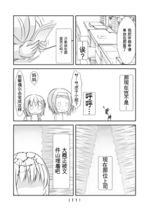 Page 317 of 女体化外挂比想象中还要万能（4-24）[NakayoShi KoyoShi (NakayoShi)] Nyotaika Cheat ga Souzou Ijou ni Bannou Sugita Sono - preview thumbnail