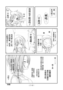 Page 320 of 女体化外挂比想象中还要万能（4-24）[NakayoShi KoyoShi (NakayoShi)] Nyotaika Cheat ga Souzou Ijou ni Bannou Sugita Sono - preview thumbnail