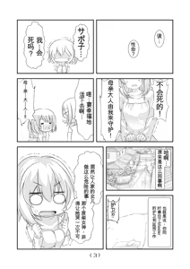 Page 327 of 女体化外挂比想象中还要万能（4-24）[NakayoShi KoyoShi (NakayoShi)] Nyotaika Cheat ga Souzou Ijou ni Bannou Sugita Sono - preview thumbnail
