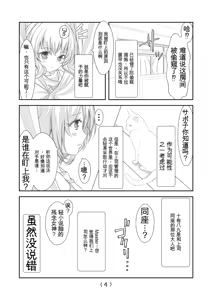 Page 328 of 女体化外挂比想象中还要万能（4-24）[NakayoShi KoyoShi (NakayoShi)] Nyotaika Cheat ga Souzou Ijou ni Bannou Sugita Sono - preview thumbnail