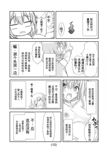 Page 334 of 女体化外挂比想象中还要万能（4-24）[NakayoShi KoyoShi (NakayoShi)] Nyotaika Cheat ga Souzou Ijou ni Bannou Sugita Sono - preview thumbnail