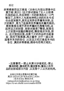 Page 338 of 女体化外挂比想象中还要万能（4-24）[NakayoShi KoyoShi (NakayoShi)] Nyotaika Cheat ga Souzou Ijou ni Bannou Sugita Sono - preview thumbnail