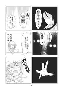 Page 345 of 女体化外挂比想象中还要万能（4-24）[NakayoShi KoyoShi (NakayoShi)] Nyotaika Cheat ga Souzou Ijou ni Bannou Sugita Sono - preview thumbnail