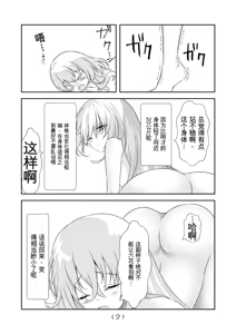 Page 379 of 女体化外挂比想象中还要万能（4-24）[NakayoShi KoyoShi (NakayoShi)] Nyotaika Cheat ga Souzou Ijou ni Bannou Sugita Sono - preview thumbnail