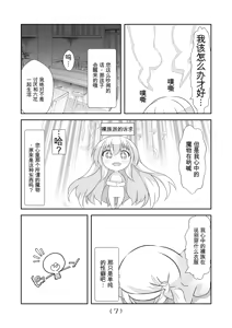 Page 384 of 女体化外挂比想象中还要万能（4-24）[NakayoShi KoyoShi (NakayoShi)] Nyotaika Cheat ga Souzou Ijou ni Bannou Sugita Sono - preview thumbnail