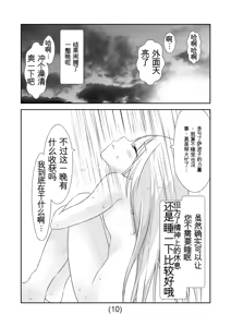 Page 387 of 女体化外挂比想象中还要万能（4-24）[NakayoShi KoyoShi (NakayoShi)] Nyotaika Cheat ga Souzou Ijou ni Bannou Sugita Sono - preview thumbnail