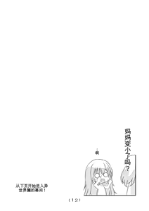 Page 389 of 女体化外挂比想象中还要万能（4-24）[NakayoShi KoyoShi (NakayoShi)] Nyotaika Cheat ga Souzou Ijou ni Bannou Sugita Sono - preview thumbnail