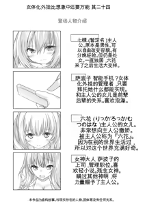 Page 396 of 女体化外挂比想象中还要万能（4-24）[NakayoShi KoyoShi (NakayoShi)] Nyotaika Cheat ga Souzou Ijou ni Bannou Sugita Sono - preview thumbnail