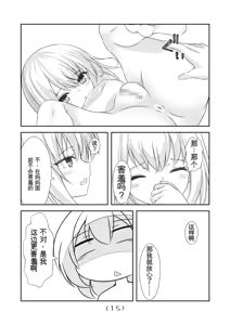 Page 411 of 女体化外挂比想象中还要万能（4-24）[NakayoShi KoyoShi (NakayoShi)] Nyotaika Cheat ga Souzou Ijou ni Bannou Sugita Sono - preview thumbnail