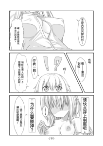 Page 10 of 女体化外挂比想象中还要万能（4-24）[NakayoShi KoyoShi (NakayoShi)] Nyotaika Cheat ga Souzou Ijou ni Bannou Sugita Sono - preview thumbnail