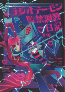 Radio Demon kankin chokyo nikki — hentai manga cover on Fhentai