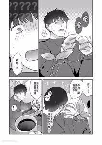 Page 116 of Moto Shachiku Ojisan to Shokushu2︱原社畜大叔和触手2 - preview thumbnail
