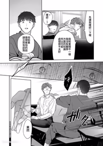 Page 119 of Moto Shachiku Ojisan to Shokushu2︱原社畜大叔和触手2 - preview thumbnail