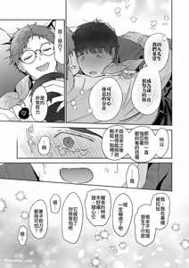 Page 126 of Moto Shachiku Ojisan to Shokushu2︱原社畜大叔和触手2 - preview thumbnail