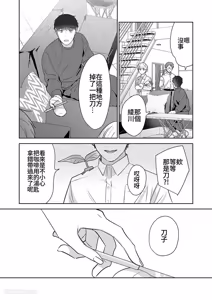 Page 135 of Moto Shachiku Ojisan to Shokushu2︱原社畜大叔和触手2 - preview thumbnail