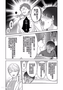 Page 138 of Moto Shachiku Ojisan to Shokushu2︱原社畜大叔和触手2 - preview thumbnail