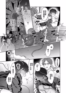 Page 166 of Moto Shachiku Ojisan to Shokushu2︱原社畜大叔和触手2 - preview thumbnail