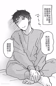 Page 182 of Moto Shachiku Ojisan to Shokushu2︱原社畜大叔和触手2 - preview thumbnail