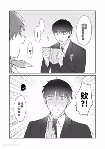 Page 188 of Moto Shachiku Ojisan to Shokushu2︱原社畜大叔和触手2 - preview thumbnail