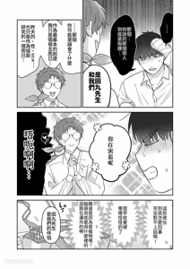 Page 20 of Moto Shachiku Ojisan to Shokushu2︱原社畜大叔和触手2 - preview thumbnail