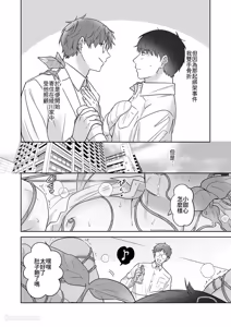 Page 3 of Moto Shachiku Ojisan to Shokushu2︱原社畜大叔和触手2 - preview thumbnail