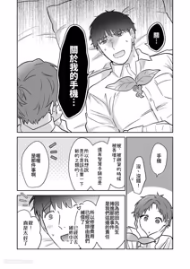 Page 51 of Moto Shachiku Ojisan to Shokushu2︱原社畜大叔和触手2 - preview thumbnail