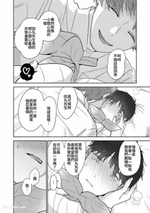 Page 67 of Moto Shachiku Ojisan to Shokushu2︱原社畜大叔和触手2 - preview thumbnail