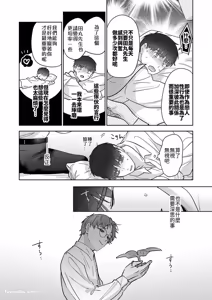 Page 100 of Moto Shachiku Ojisan to Shokushu2︱原社畜大叔和触手2 - preview thumbnail