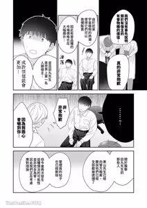 Page 105 of Moto Shachiku Ojisan to Shokushu1︱原社畜大叔和触手1 - preview thumbnail