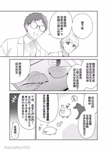 Page 106 of Moto Shachiku Ojisan to Shokushu1︱原社畜大叔和触手1 - preview thumbnail