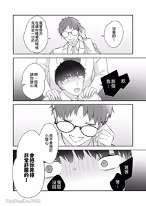 Page 115 of Moto Shachiku Ojisan to Shokushu1︱原社畜大叔和触手1 - preview thumbnail