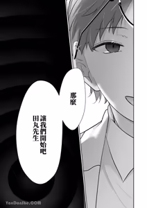 Page 116 of Moto Shachiku Ojisan to Shokushu1︱原社畜大叔和触手1 - preview thumbnail