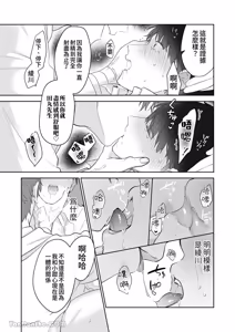 Page 134 of Moto Shachiku Ojisan to Shokushu1︱原社畜大叔和触手1 - preview thumbnail