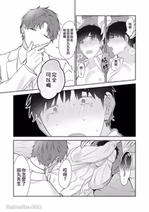 Page 138 of Moto Shachiku Ojisan to Shokushu1︱原社畜大叔和触手1 - preview thumbnail
