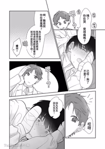 Page 139 of Moto Shachiku Ojisan to Shokushu1︱原社畜大叔和触手1 - preview thumbnail
