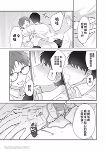 Page 140 of Moto Shachiku Ojisan to Shokushu1︱原社畜大叔和触手1 - preview thumbnail