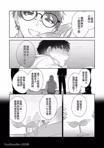 Page 164 of Moto Shachiku Ojisan to Shokushu1︱原社畜大叔和触手1 - preview thumbnail