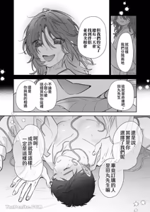 Page 165 of Moto Shachiku Ojisan to Shokushu1︱原社畜大叔和触手1 - preview thumbnail