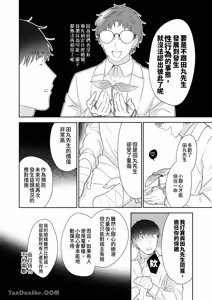 Page 169 of Moto Shachiku Ojisan to Shokushu1︱原社畜大叔和触手1 - preview thumbnail