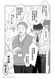 Page 180 of Moto Shachiku Ojisan to Shokushu1︱原社畜大叔和触手1 - preview thumbnail