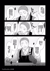 Page 196 of Moto Shachiku Ojisan to Shokushu1︱原社畜大叔和触手1 - preview thumbnail