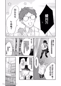 Page 24 of Moto Shachiku Ojisan to Shokushu1︱原社畜大叔和触手1 - preview thumbnail