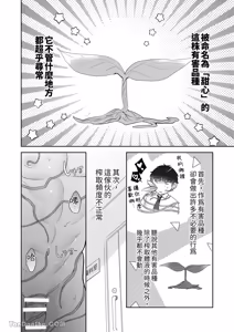 Page 3 of Moto Shachiku Ojisan to Shokushu1︱原社畜大叔和触手1 - preview thumbnail