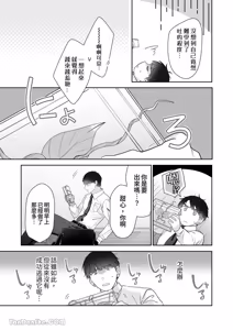 Page 36 of Moto Shachiku Ojisan to Shokushu1︱原社畜大叔和触手1 - preview thumbnail